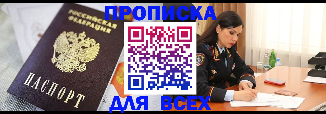 прописка в квартире в Костромской области